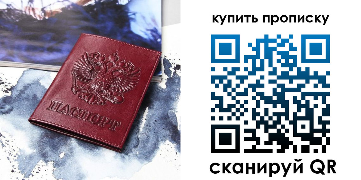 прописка для работы в Мегионе