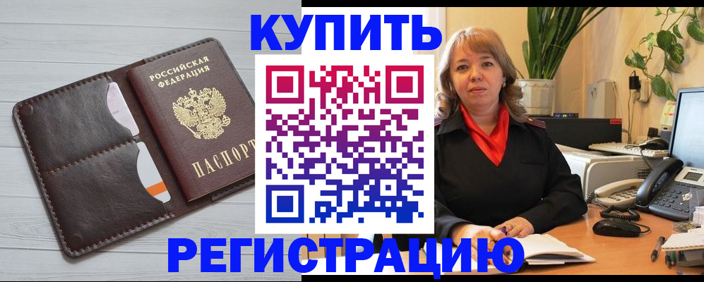 прописка законно в Мегионе